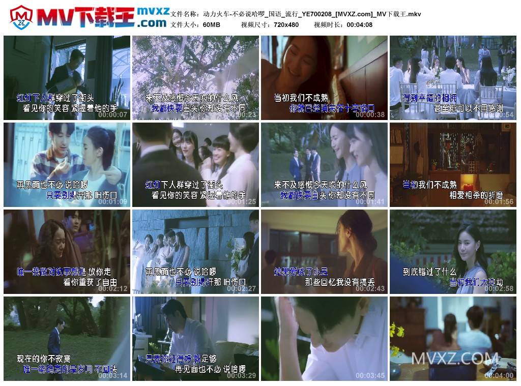 动力火车-不必说哈啰_国语_流行_YE700208